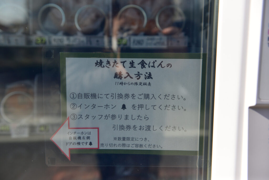 パンの自動販売機画像(東員町)