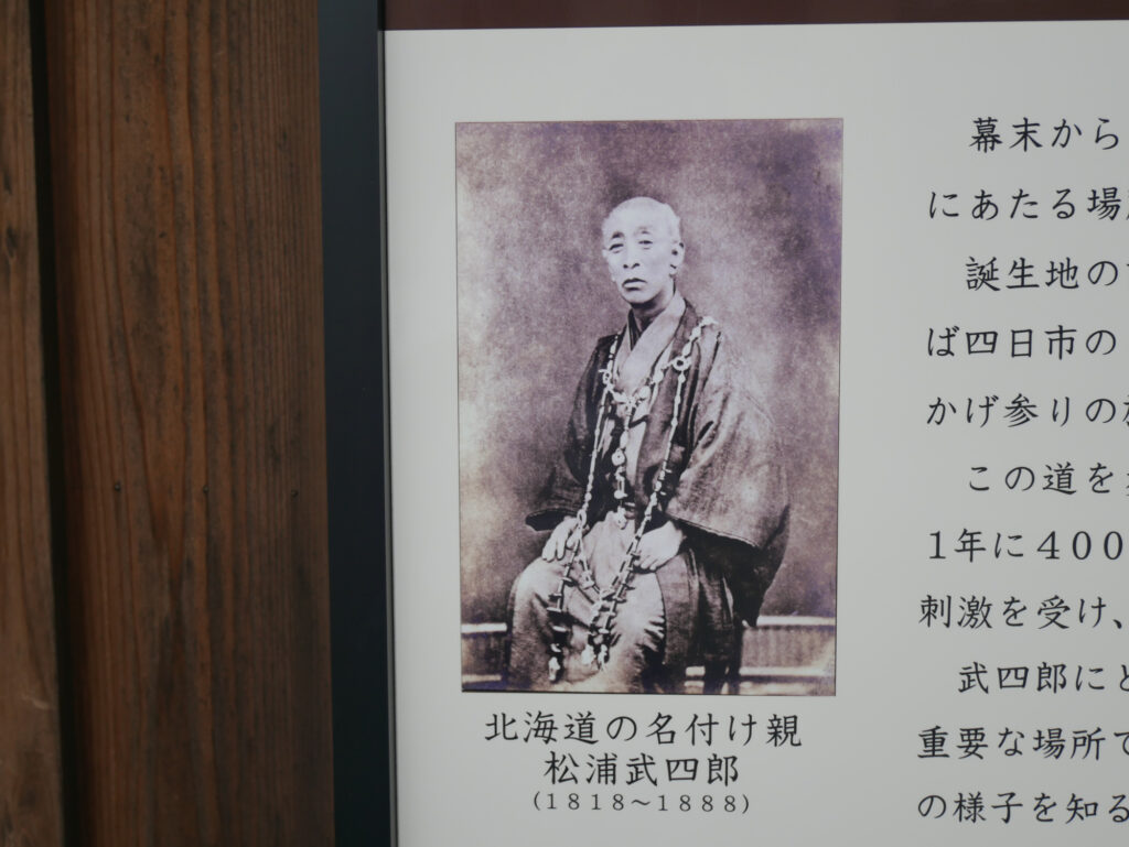 松浦武四郎記念館の画像