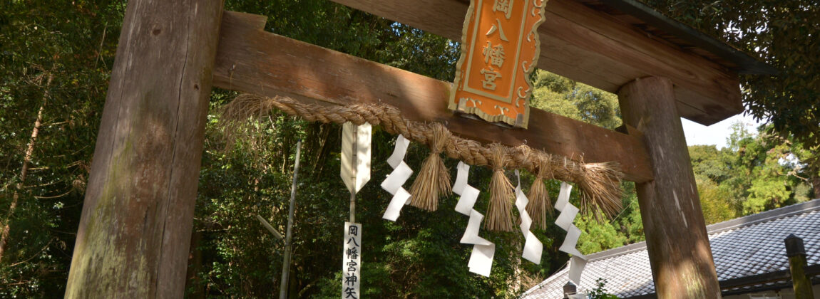 岡八幡宮画像