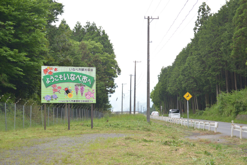 いなべ市の看板画像