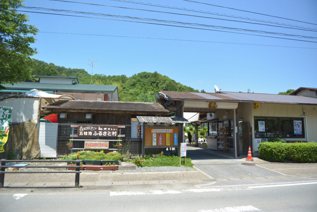 五桂池ふるさと村画像