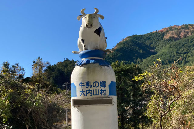 牛乳の郷　大内山村