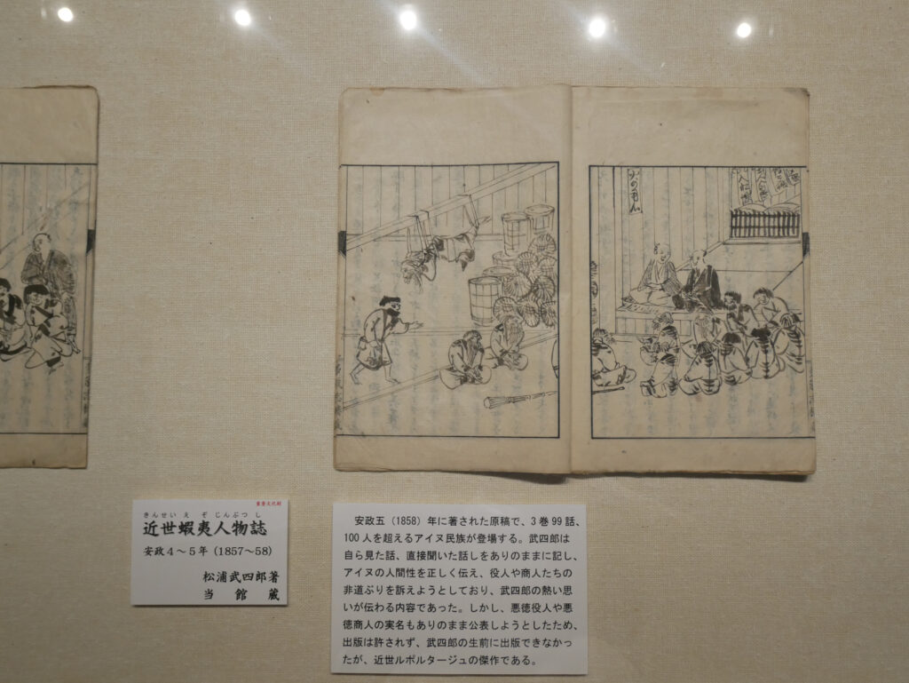 松浦武四郎記念館の画像