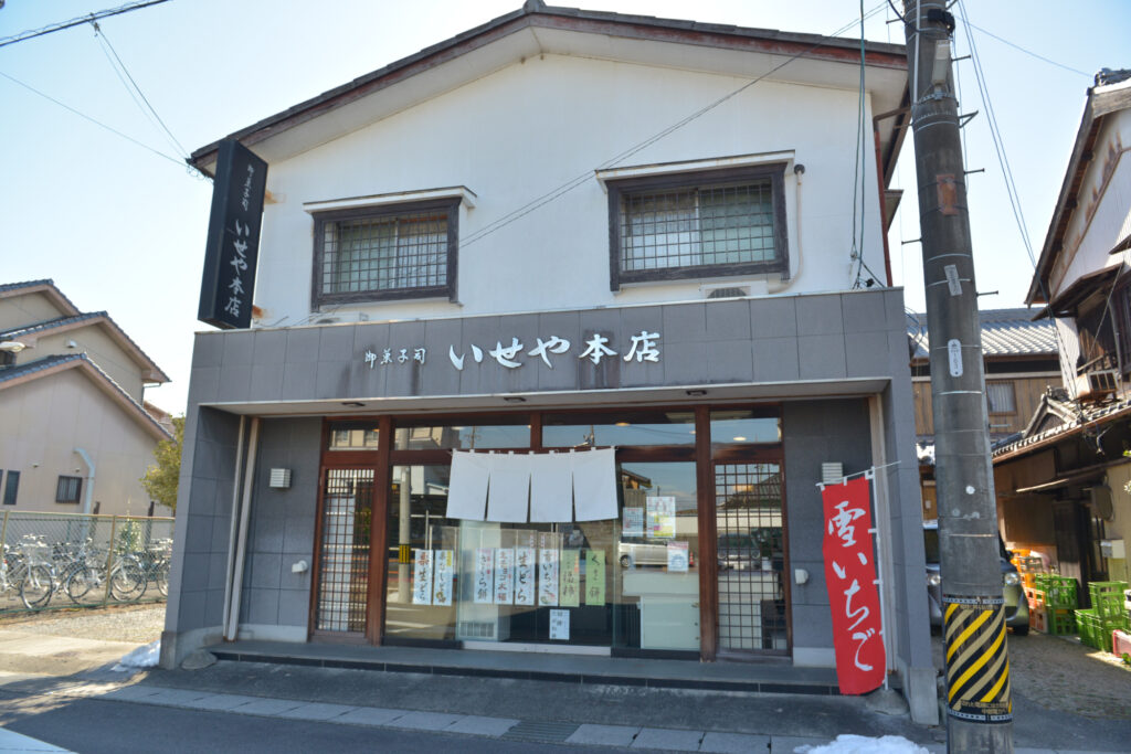 いせや製菓本店画像