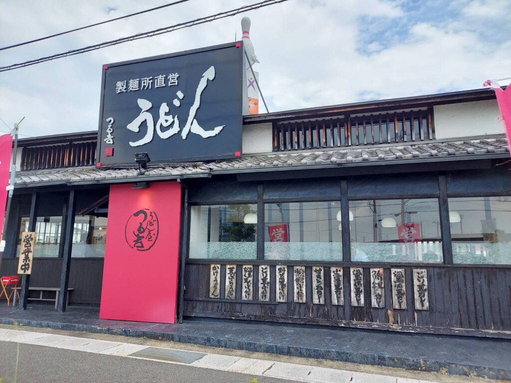 うどん屋つる吉画像